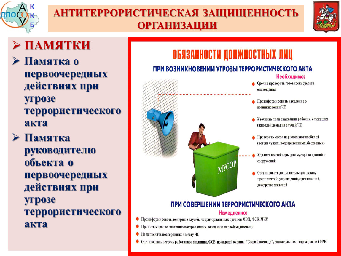 План антитеррористической деятельности